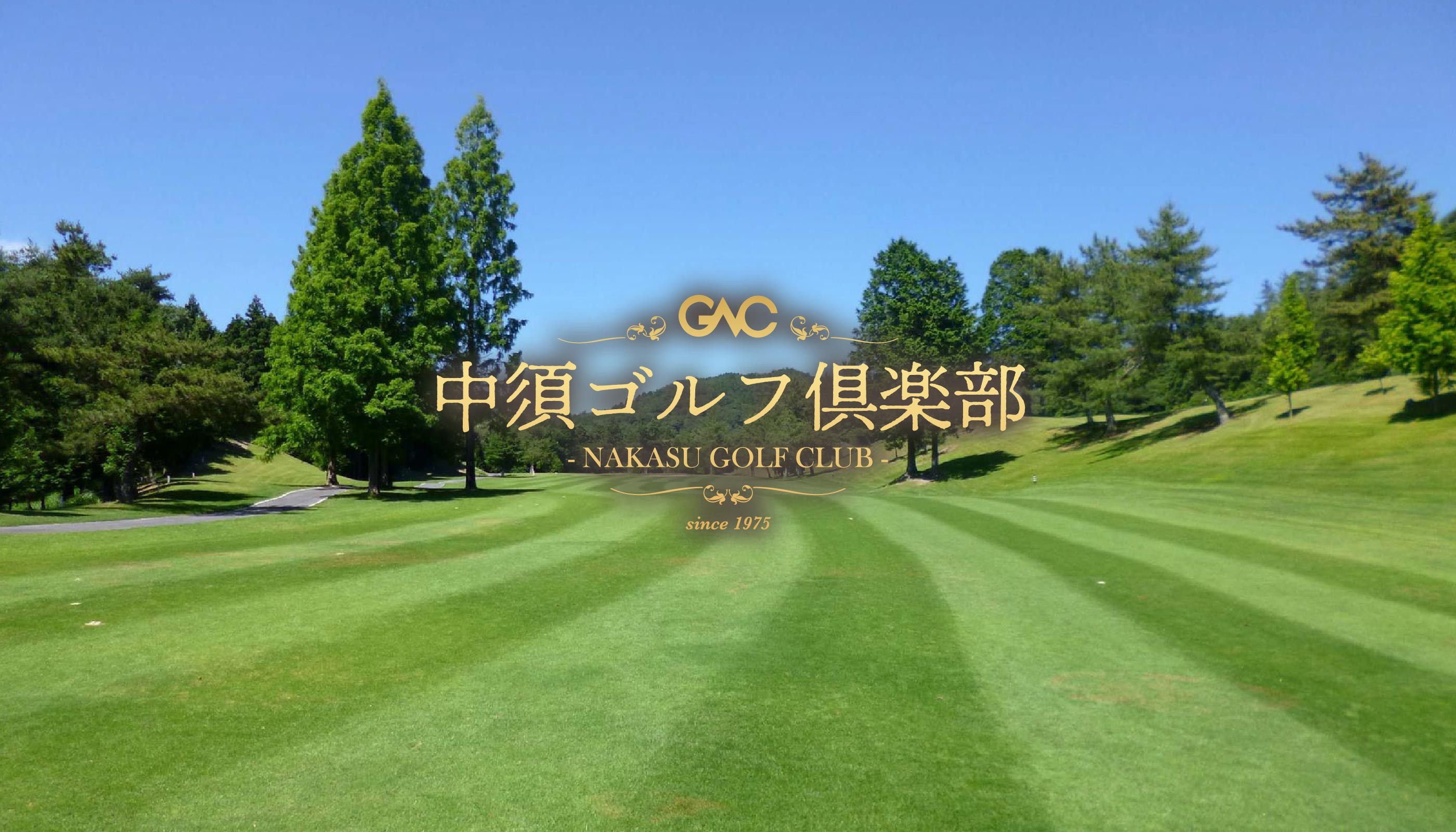 中須ゴルフ倶楽部